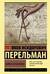 Живая математика