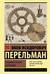 Занимательная механика