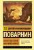 Искусство спора. Как читать книги