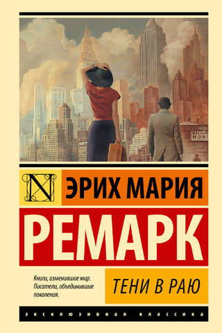 Тени в раю