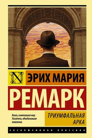 Триумфальная арка