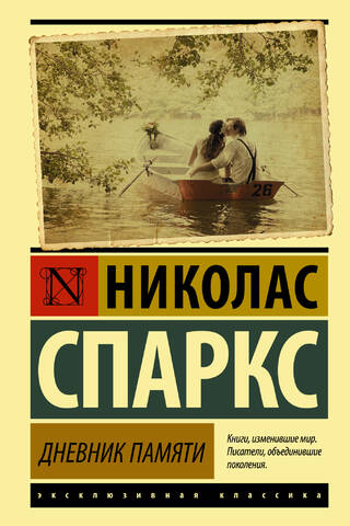 Дневник памяти