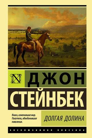 Долгая долина