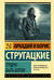 Трудно быть богом