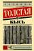 Кысь