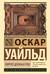 Портрет Дориана Грея