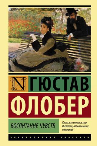 Воспитание чувств