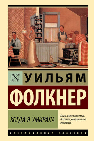 Когда я умирала