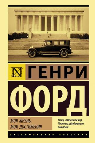 Моя жизнь. Мои достижения