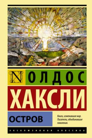 Остров