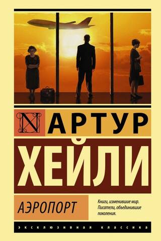 Аэропорт