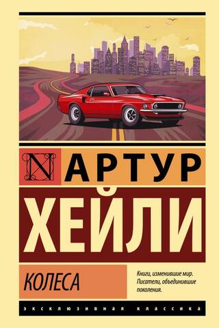 Колеса