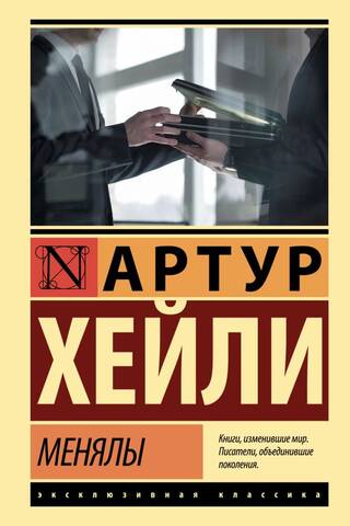 Менялы