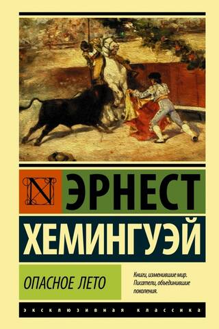 Опасное лето
