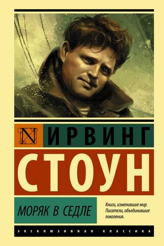 Моряк в седле