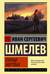 Солнце мертвых