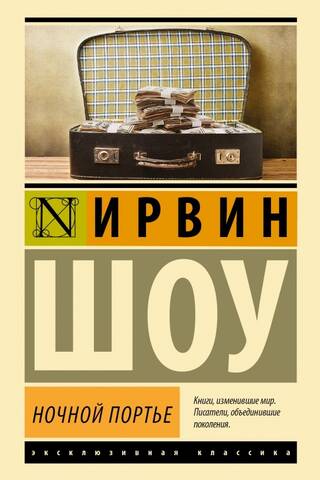 Ночной портье