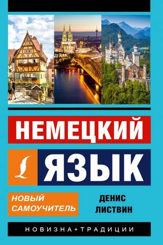 German Language: A New Self-Study Guide