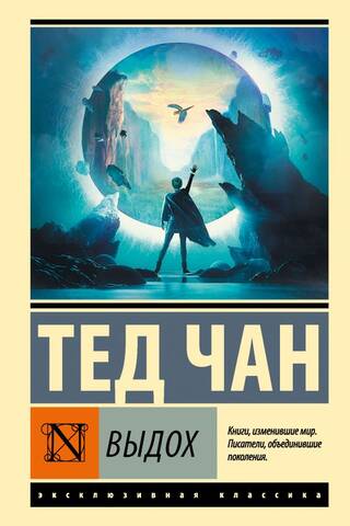 Выдох