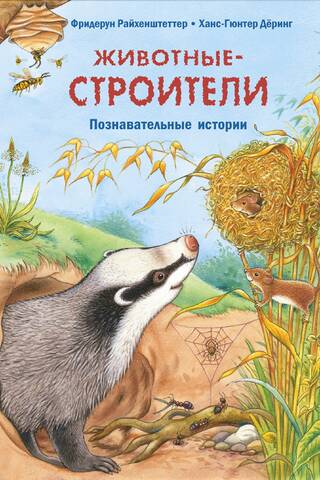 Animal Builders: Educational Stories