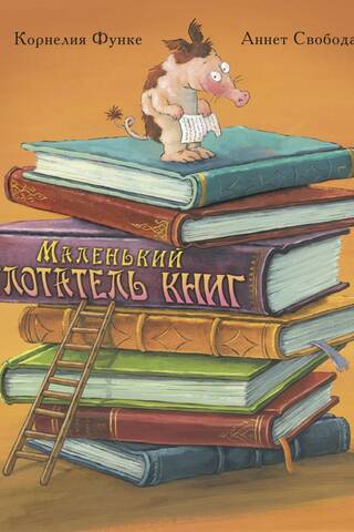 Little Book Swallower