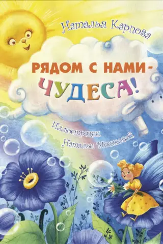 Рядом с нами – чудеса!