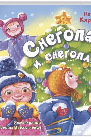 Снегопад и снегопляс