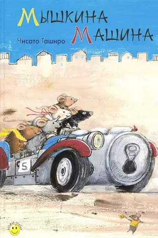 Mouse's car