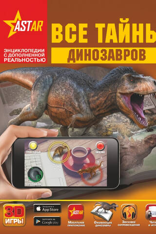 Все тайны динозавров