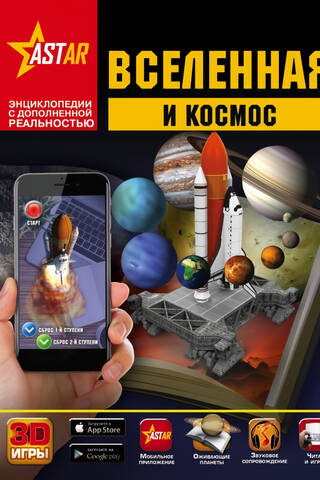 Вселенная и космос