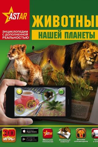 Животные нашей планеты