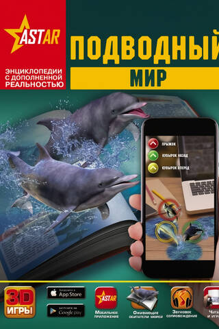 Подводный мир