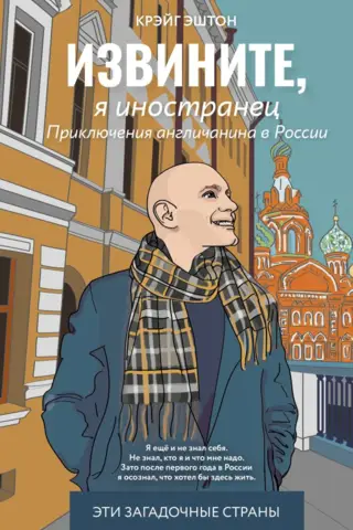Sorry, I'm a Foreigner. An Englishman's Adventures in Russia