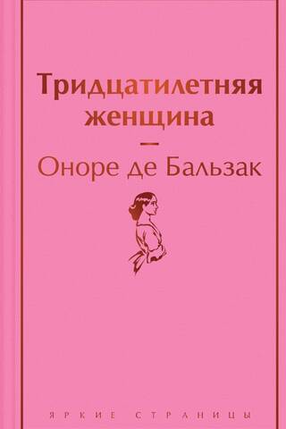 Тридцатилетняя женщина