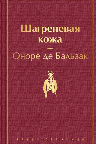 Шагреневая кожа