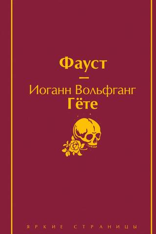 Фауст