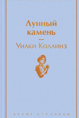 Лунный камень