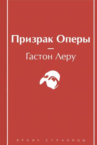 Призрак Оперы