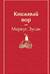 Книжный вор