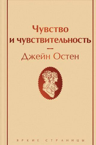 Чувство и чувствительность