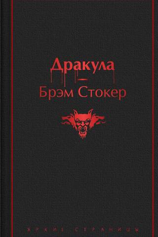 Дракула