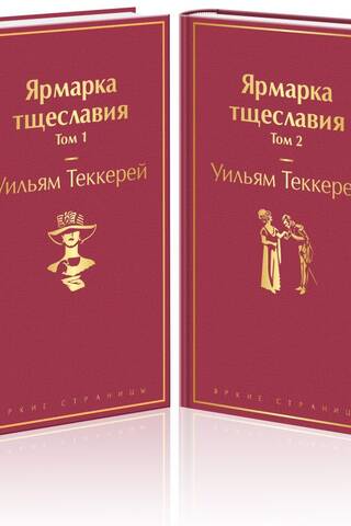 Vanity Fair. In 2 volumes