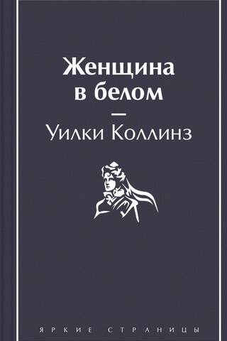 Женщина в белом