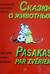 Pasakas par zvēriem. Сказки про животных