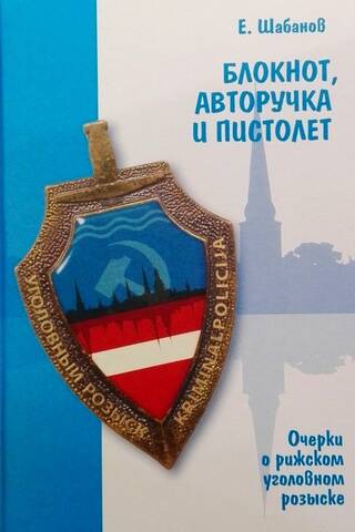 Блокнот авторучка и пистолет