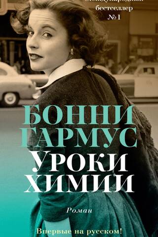 Уроки химии