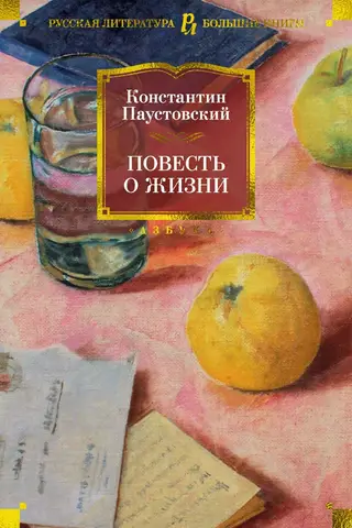 A Tale of Life