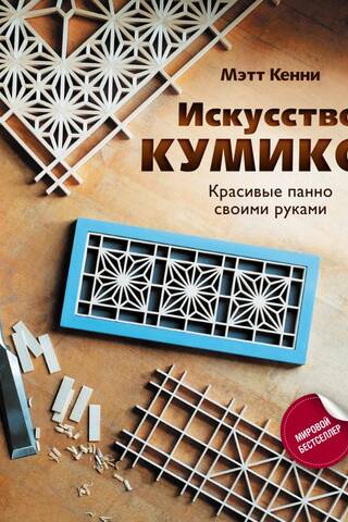 Искусство кумико: красивые панно своими руками