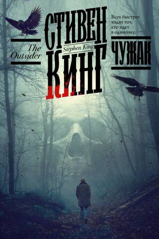 Stranger
