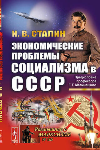 Экономические проблемы социализма в СССР